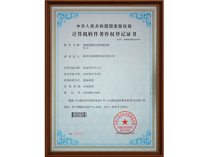 Patent Certificate of Intelligent Servo Motion Control System