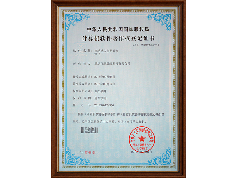 Patent Certificate of Automatic Induction Heating System